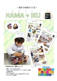 HAMA+IKU（はまいく）　Vol.4 2024/01/30 15:51:21
