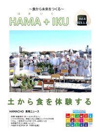 HAMA+IKU（はまいく）　Vol.6 2024/02/21 19:35:00