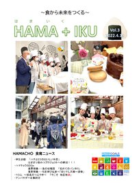HAMA+IKU（はまいく）　Vol.3 2024/01/29 16:14:44