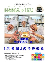 HAMA+IKU（はまいく）　Vol.8