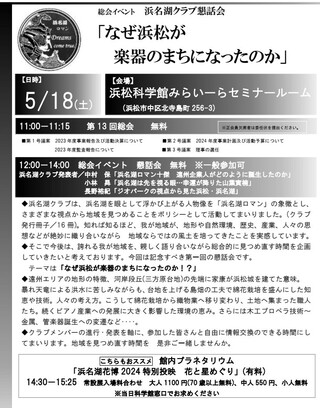 2024年5月18日第13回浜名湖クラブ総会