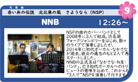 浜名湖フォークフェスティバル９組目１２：２６登場は、NNB 2024/09/09 12:21:22