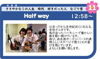 浜名湖フォークフェスティバル１１組目１２：５８登場は、Half way 2024/09/11 16:47:15