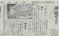 朝日新聞週遊ガイドで浜名湖フォークフェスティバル開催を紹介