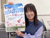 浜名湖フォークフェスティバル実行委員　kiyosaku　ご挨拶