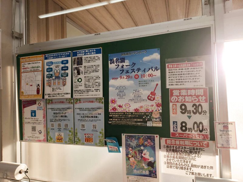 スーパーこでら善地店でポスターPRいただきました！