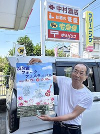 坪井町の中村酒店で山下用司さんがポスターハリハリ応援！