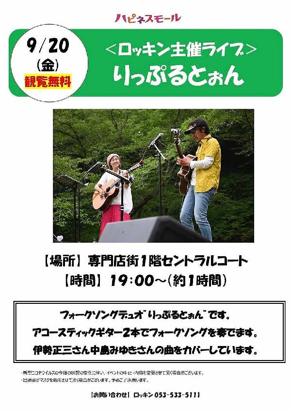 浜名湖フォークフェスティバル１７組目１４：４６登場は、りっぷるとぉん