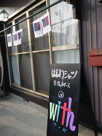 4/21～25まで事務局お休み致します＼明日20日は＠with／