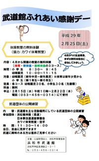 武道館ふれあい感謝デー（お知らせ）