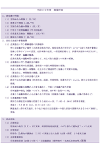 29年度の事業 2017/06/25 16:33:29