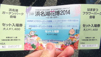 花博のチケットについて 2014/04/17 06:00:00