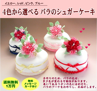 1万円のシュガーケーキ