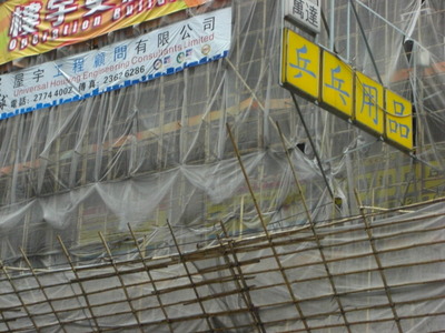 香港市街地を歩く（建築現場編）
