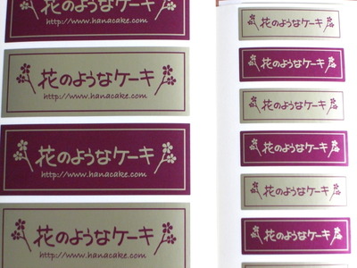 オリジナルシールができました！