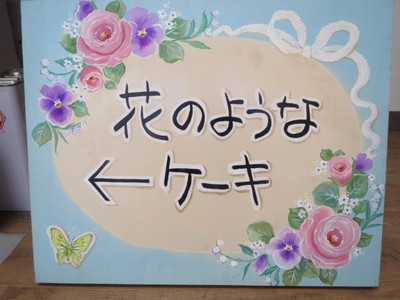 看板　その１