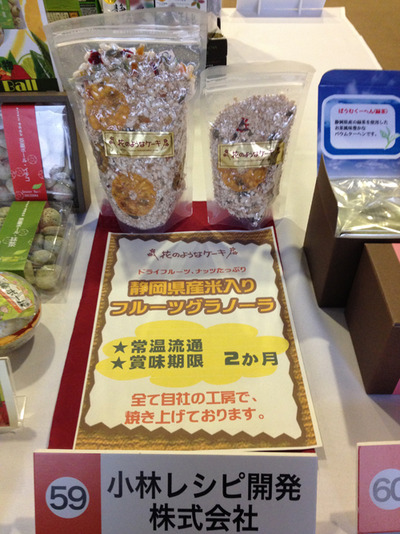 ふじのくに「食の都大路」づくり商談会