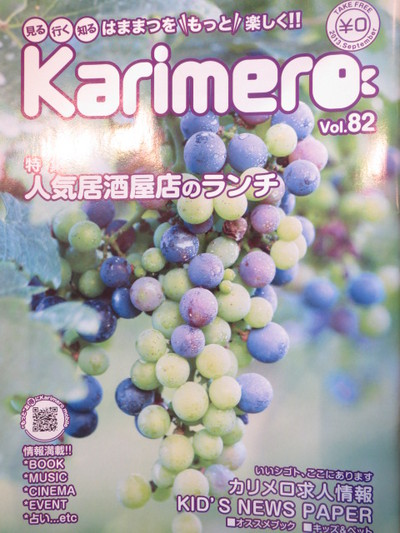 karimero様に掲載されました！