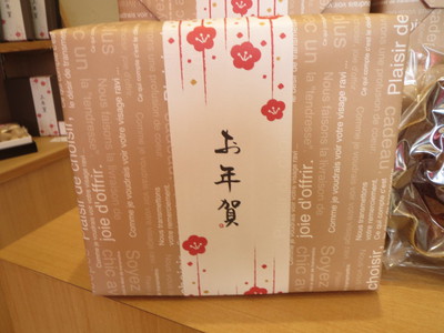 お年賀に