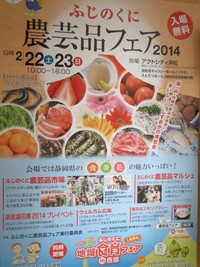 ふじのくに　農芸品フェア2014出展準備 2014/02/19 18:46:36