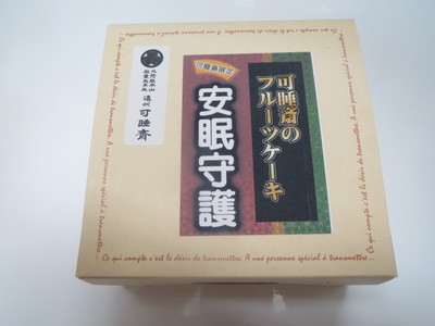 可睡斎