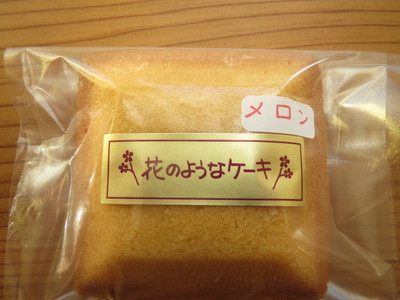 開運たまごケーキ