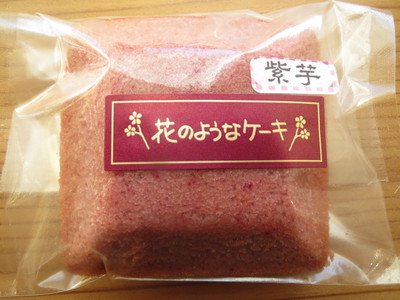 開運たまごケーキ