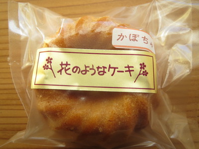 開運たまごケーキ