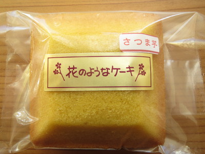開運たまごケーキ