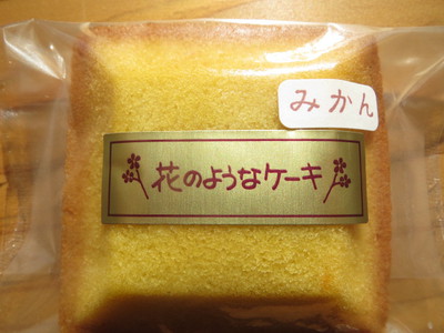 開運たまごケーキ