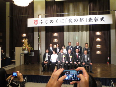 ふじのくに　表彰式