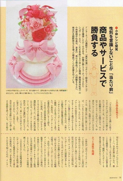雑誌「がんばろうニッポンの中小企業」掲載