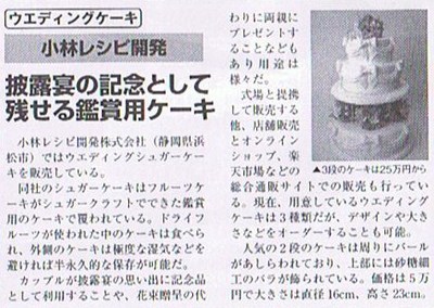 「ブライダル産業新聞」に掲載されました。