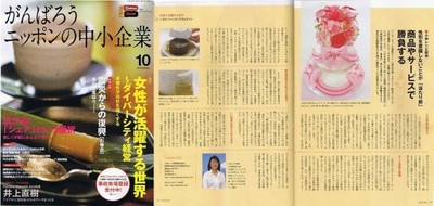 雑誌「がんばろうニッポンの中小企業」掲載