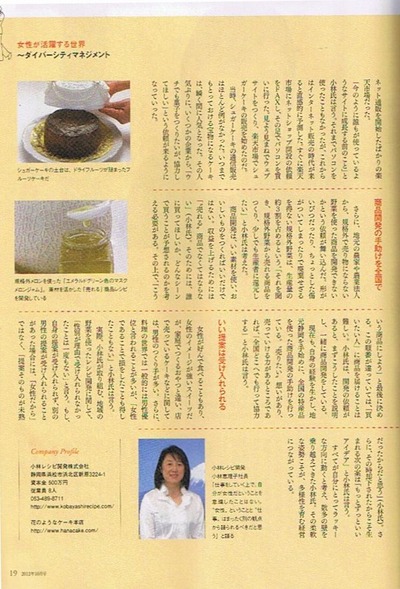 雑誌「がんばろうニッポンの中小企業」掲載