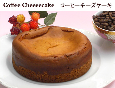 コーヒーチーズケーキ
