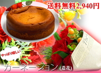 母の日　コーヒーチーズケーキ＆花束
