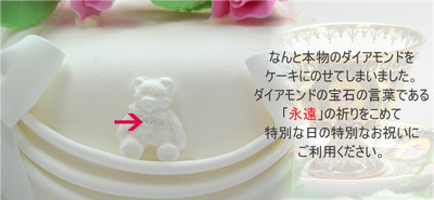 ４月の誕生石「ダイヤモンド」シュガーケーキ