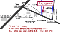 花のようなケーキ店舗地図