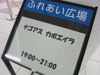 帰って来たカポエイリスタ