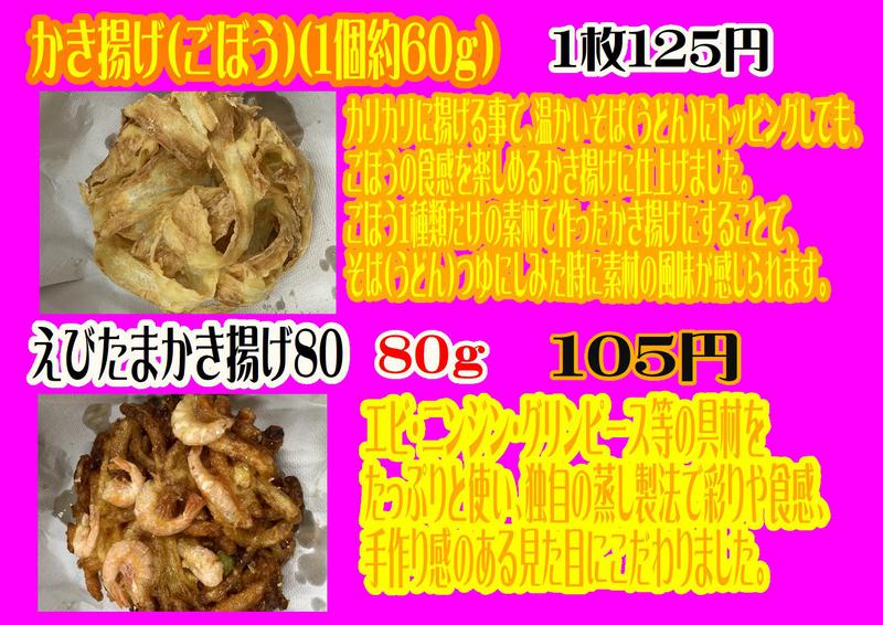 揚げ物大好きはんくろう屋台村