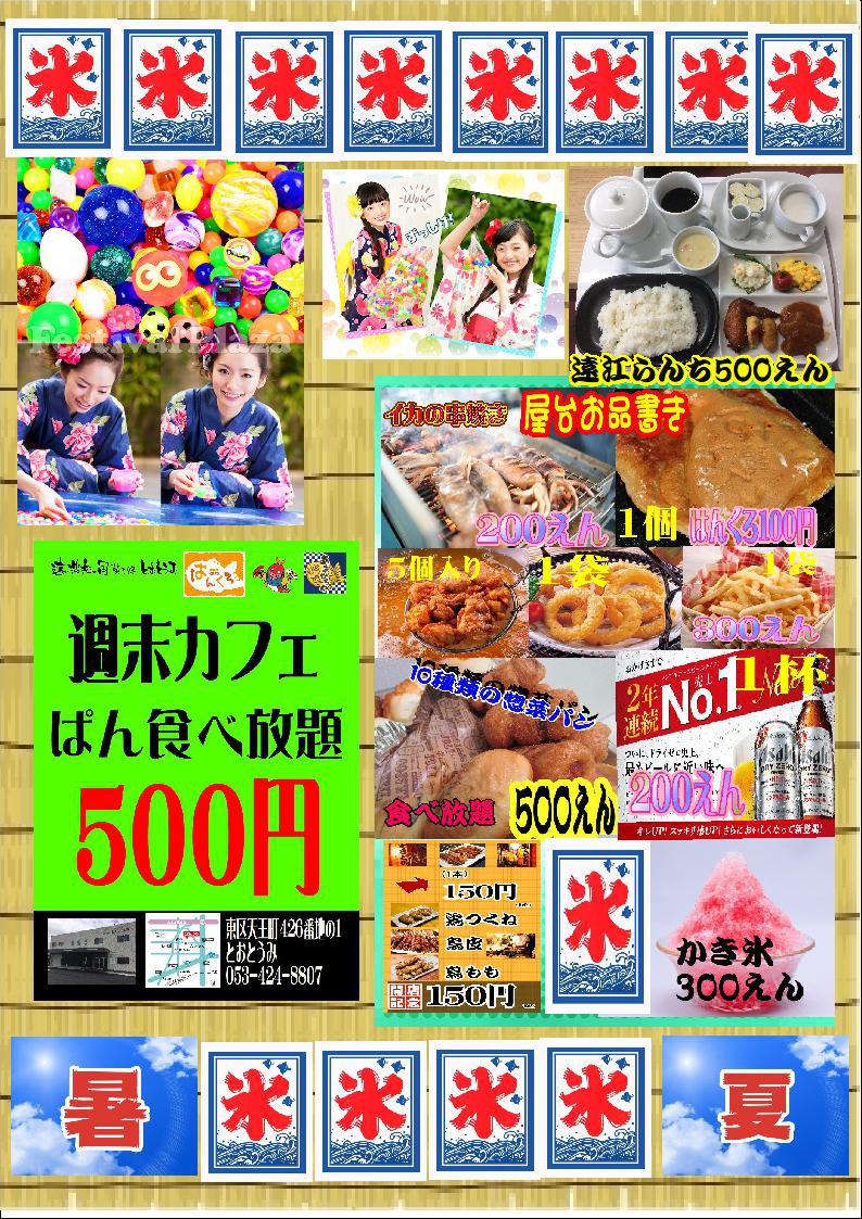 今週も