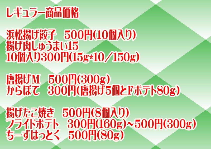 揚げ物大好きはんくろう屋台村
