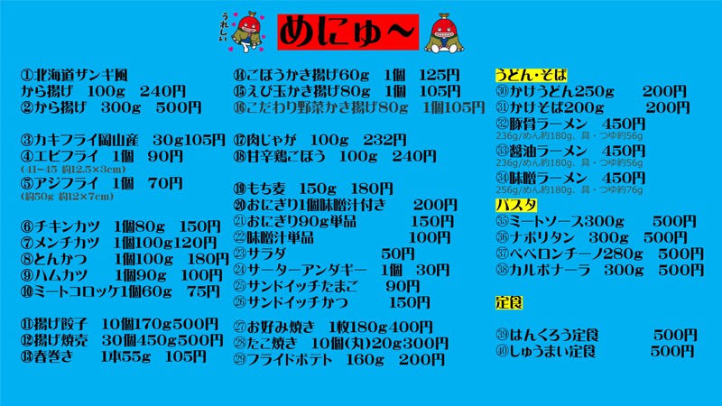 揚げ物大好きはんくろう屋台村
