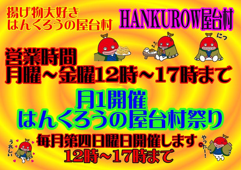 揚げ物大好きはんくろう屋台村