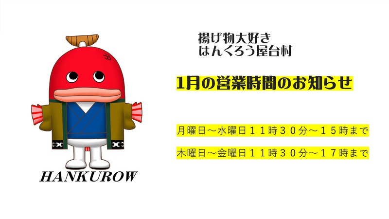 揚げ物大好きはんくろう屋台村
