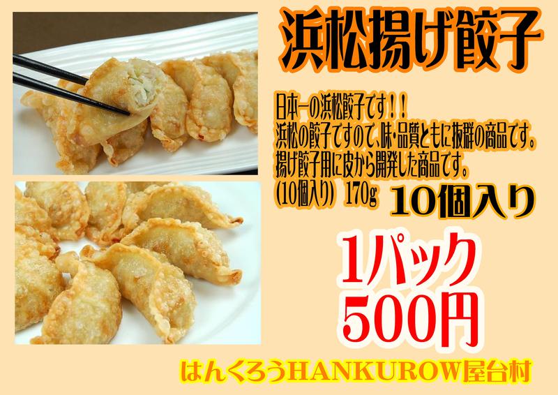 揚げ物大好きはんくろう屋台村