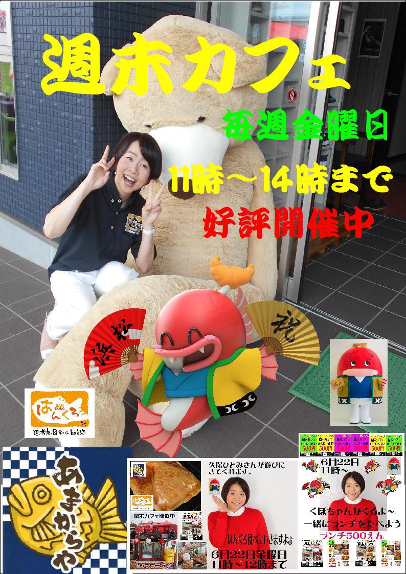 今週も