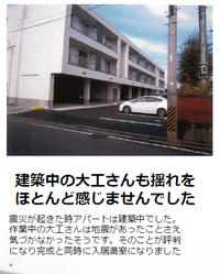 大工さんは揺れに気づきませんでした。