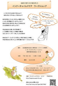 ワークショップのご案内